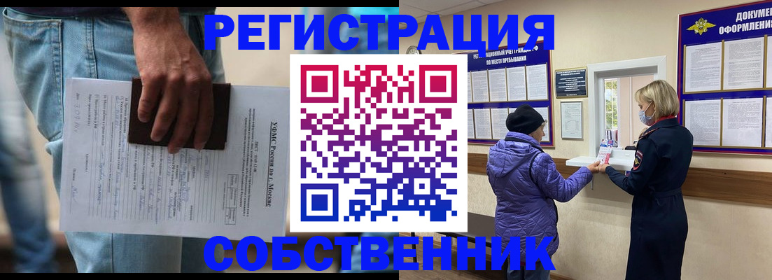 купить прописку в Иваново