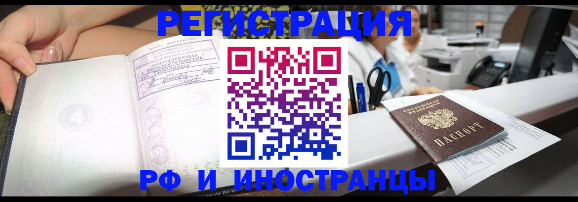 прописка для работы в Иваново