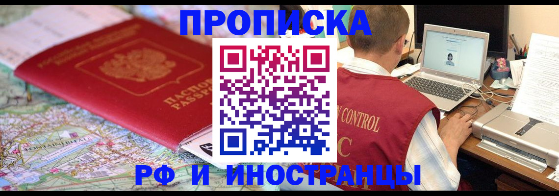 прописка законно в Иваново